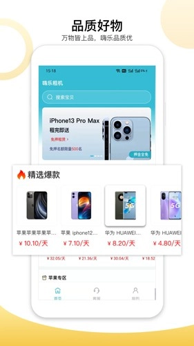 嗨乐租机直装版图1