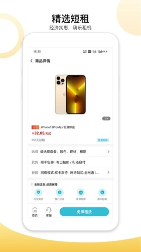 嗨乐租机直装版图3
