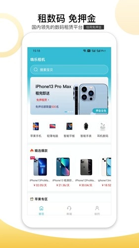 嗨乐租机直装版图2
