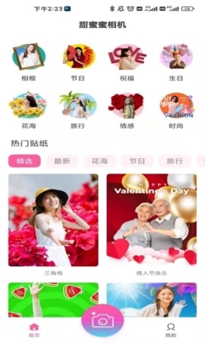 甜蜜蜜相机最新免费版图1