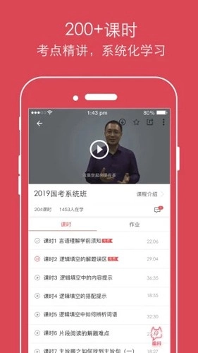 公考通最新免费版图1