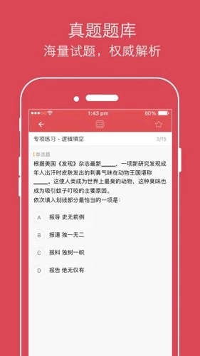 公考通最新免费版图4
