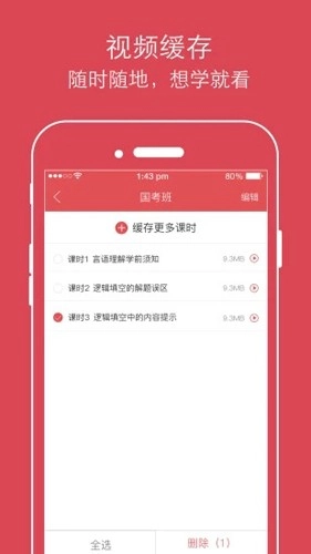 公考通最新免费版图3