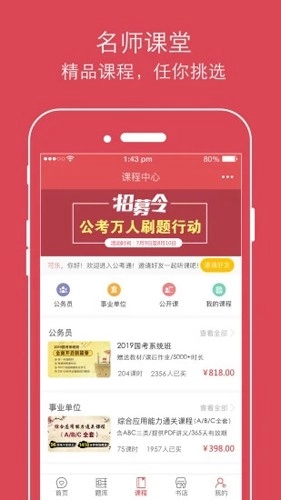 公考通最新免费版图2