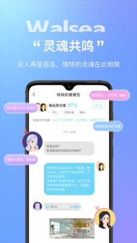walsea女性社交平台无广告版图3