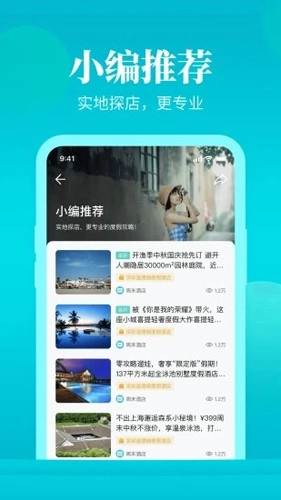周末酒店免费原版图3