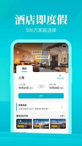 周末酒店免费原版图2