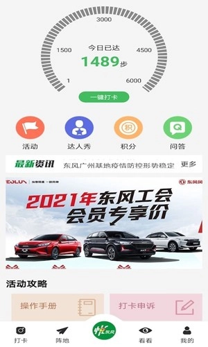 悦东风全民健身打卡官方最新版图2