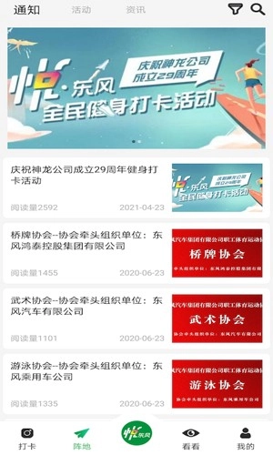 悦东风全民健身打卡官方最新版图1