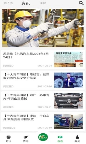 悦东风全民健身打卡官方最新版图3