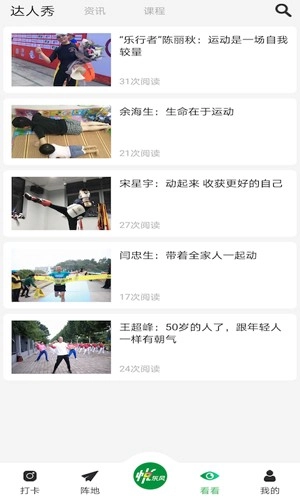 悦东风全民健身打卡官方最新版图4
