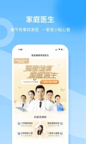 复星健康免费原版图3
