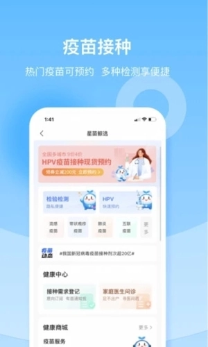 复星健康免费原版图4