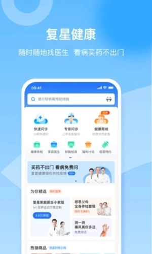 复星健康免费原版图1