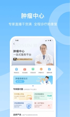 复星健康免费原版图5