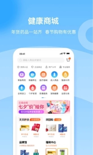 复星健康免费原版图2