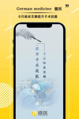 德医学院原版图1