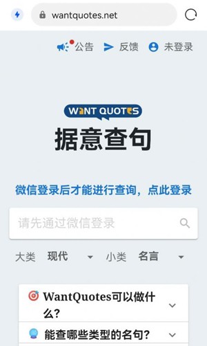 wantquotes软件安卓免费版(1)