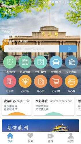 苏心游安卓免费版图1