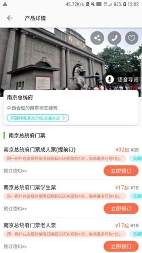 苏心游安卓免费版图4