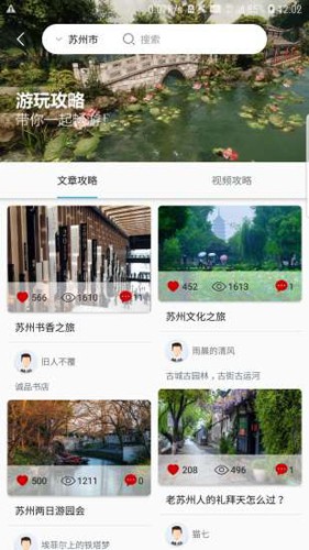 苏心游安卓免费版图2