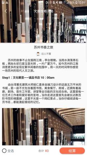 苏心游安卓免费版图5