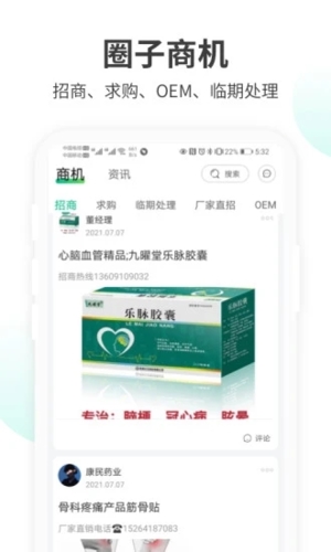 药械帮安卓官方版图4