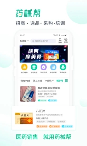 药械帮安卓官方版图1