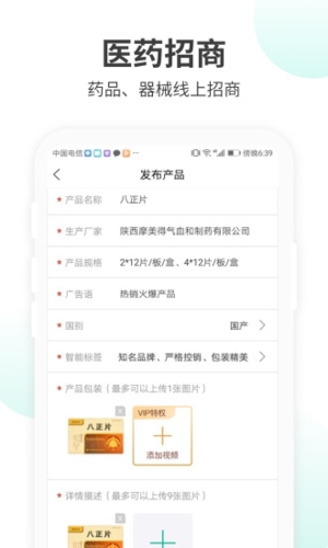 药械帮安卓官方版图2