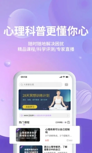 昭德心理手机最新版图4
