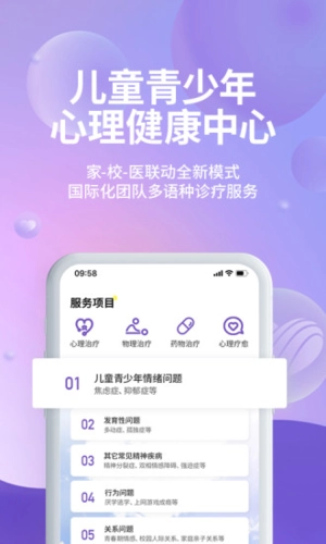 昭德心理手机最新版图2