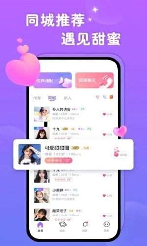觅伴手机版图1