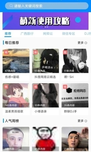 千变语音安卓免费版图1