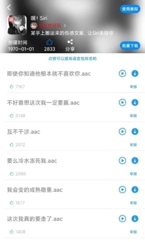 千变语音安卓免费版图3