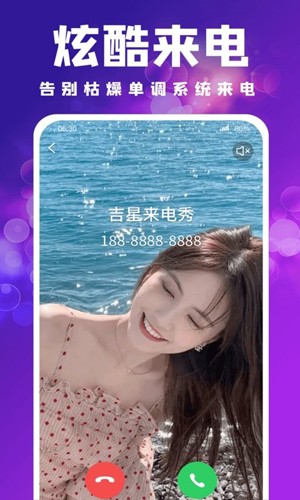 吉星来电秀免费版图2