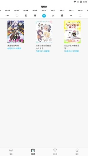 次元喵动漫最新版图3