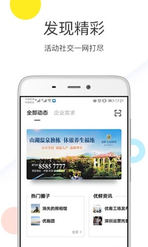 优鲜集直装版图2