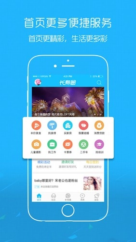 长寿圈安卓免费版图2