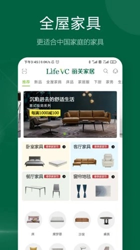 丽芙家居官方版(3)