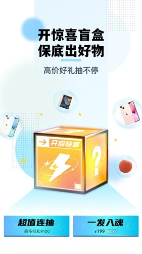 惊喜魔盒正版图1