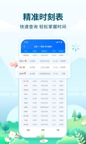 高旅纵横最新免费版(5)