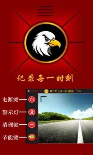 鹰眼行车记录仪免费版图1