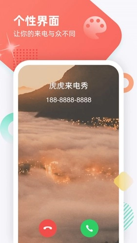 虎虎来电秀手机正版图4