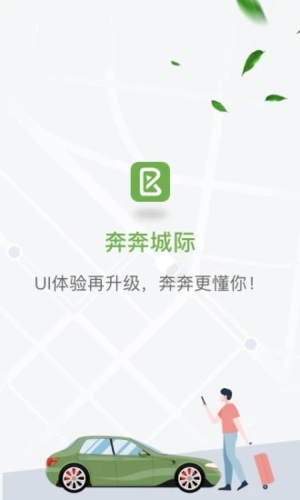 奔奔城际无广告版(1)