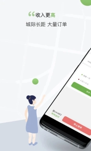 奔奔城际司机官方版图2