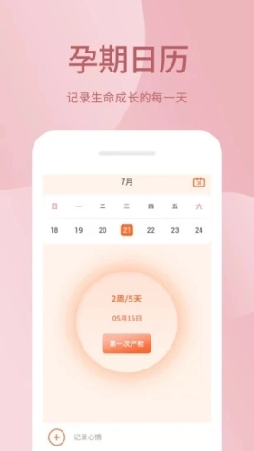 月经期助手直装版(2)