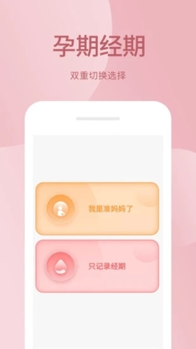 月经期助手直装版(3)