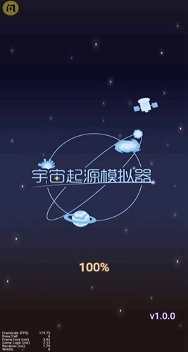 宇宙起源模拟器免费版手机下载