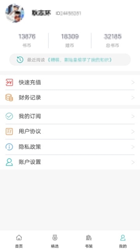 阅读云手机正版图3