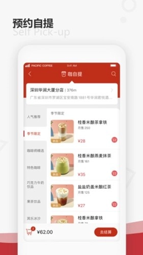 太平洋咖啡(2)